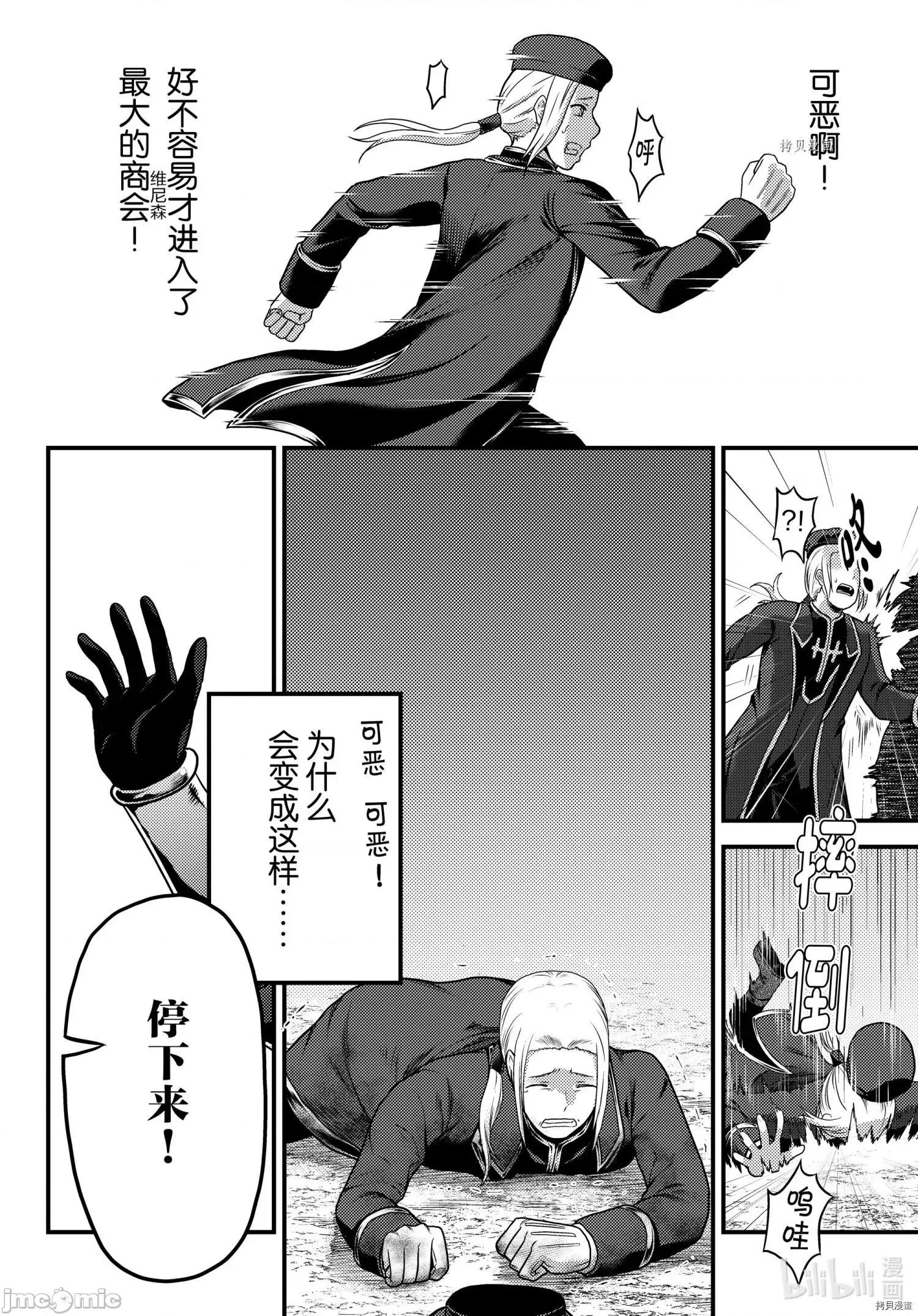 我是村民，有何贵干？ 我是村民 有意见？053 第58话.zip 第11页