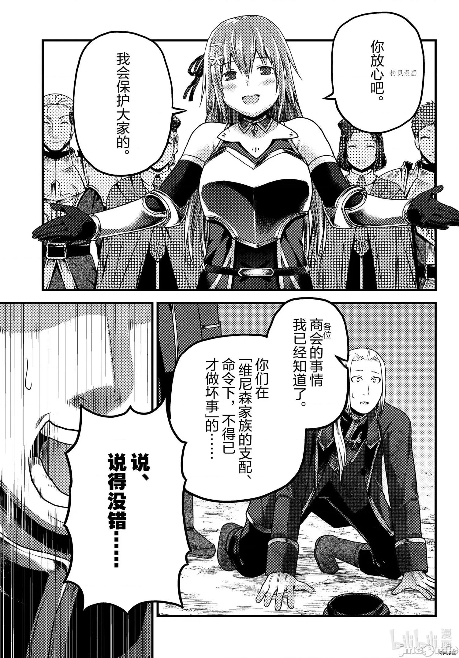 我是村民，有何贵干？ 我是村民 有意见？053 第58话.zip 第12页