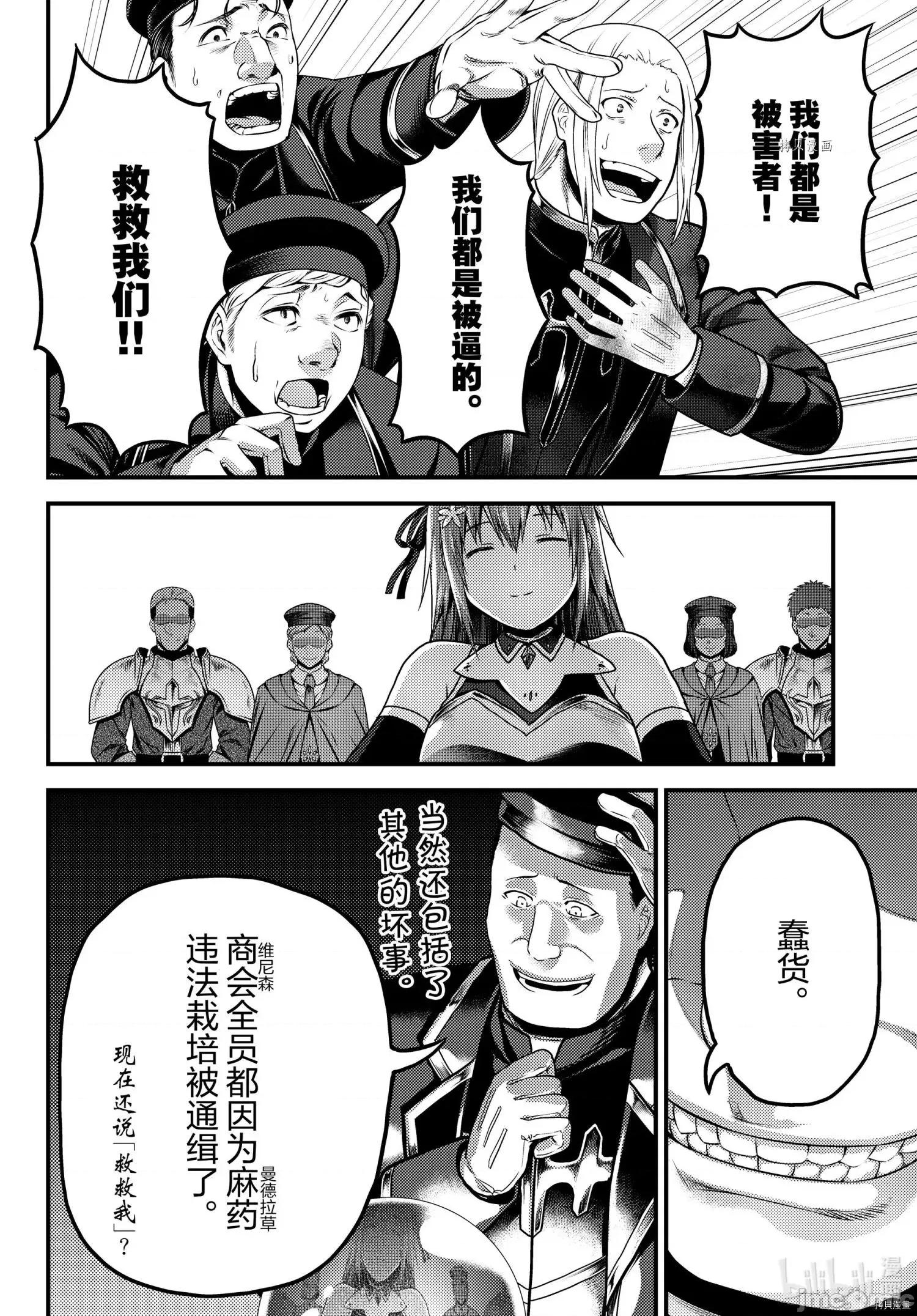 我是村民，有何贵干？ 我是村民 有意见？053 第58话.zip 第13页
