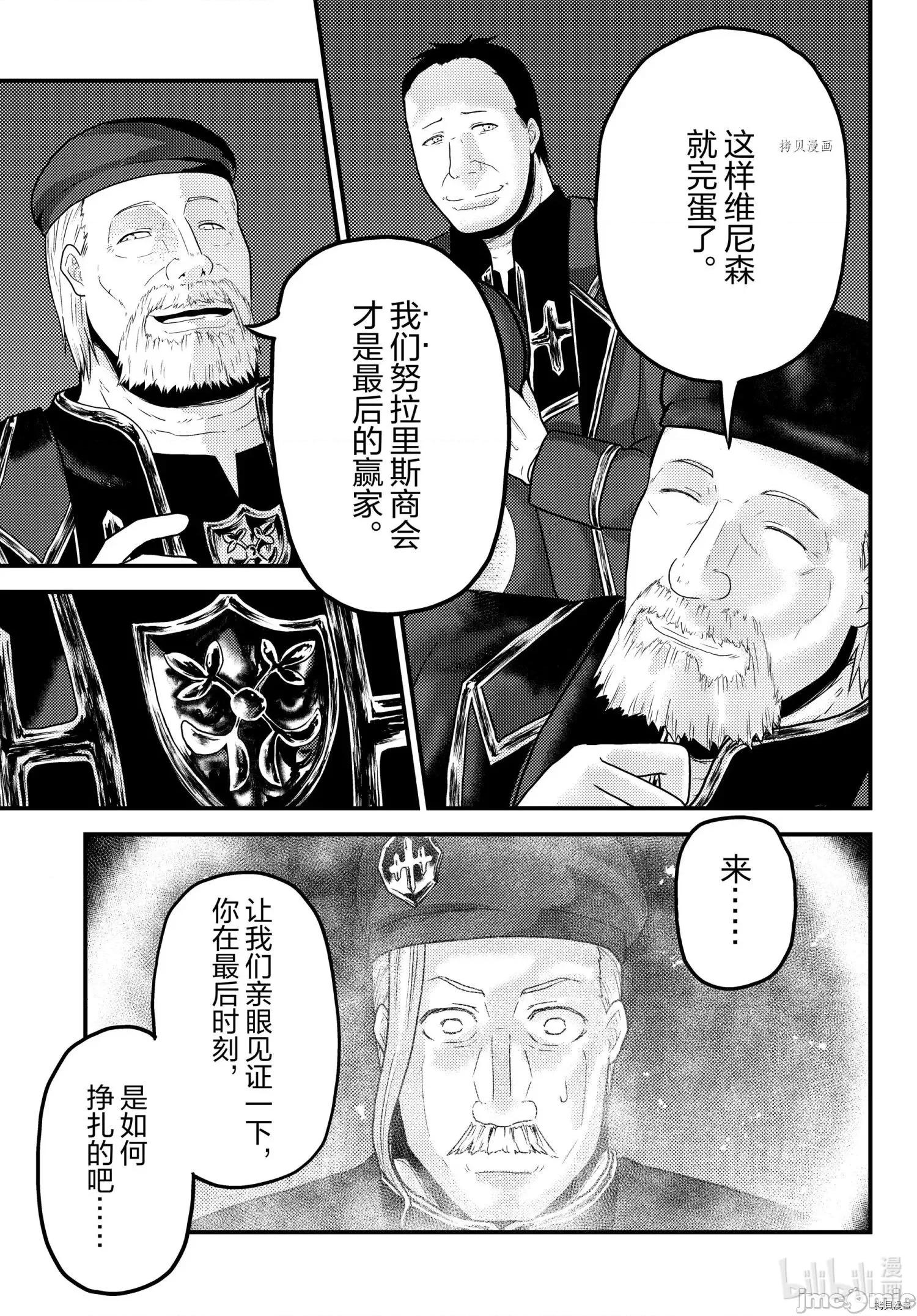 我是村民，有何贵干？ 我是村民 有意见？053 第58话.zip 第14页