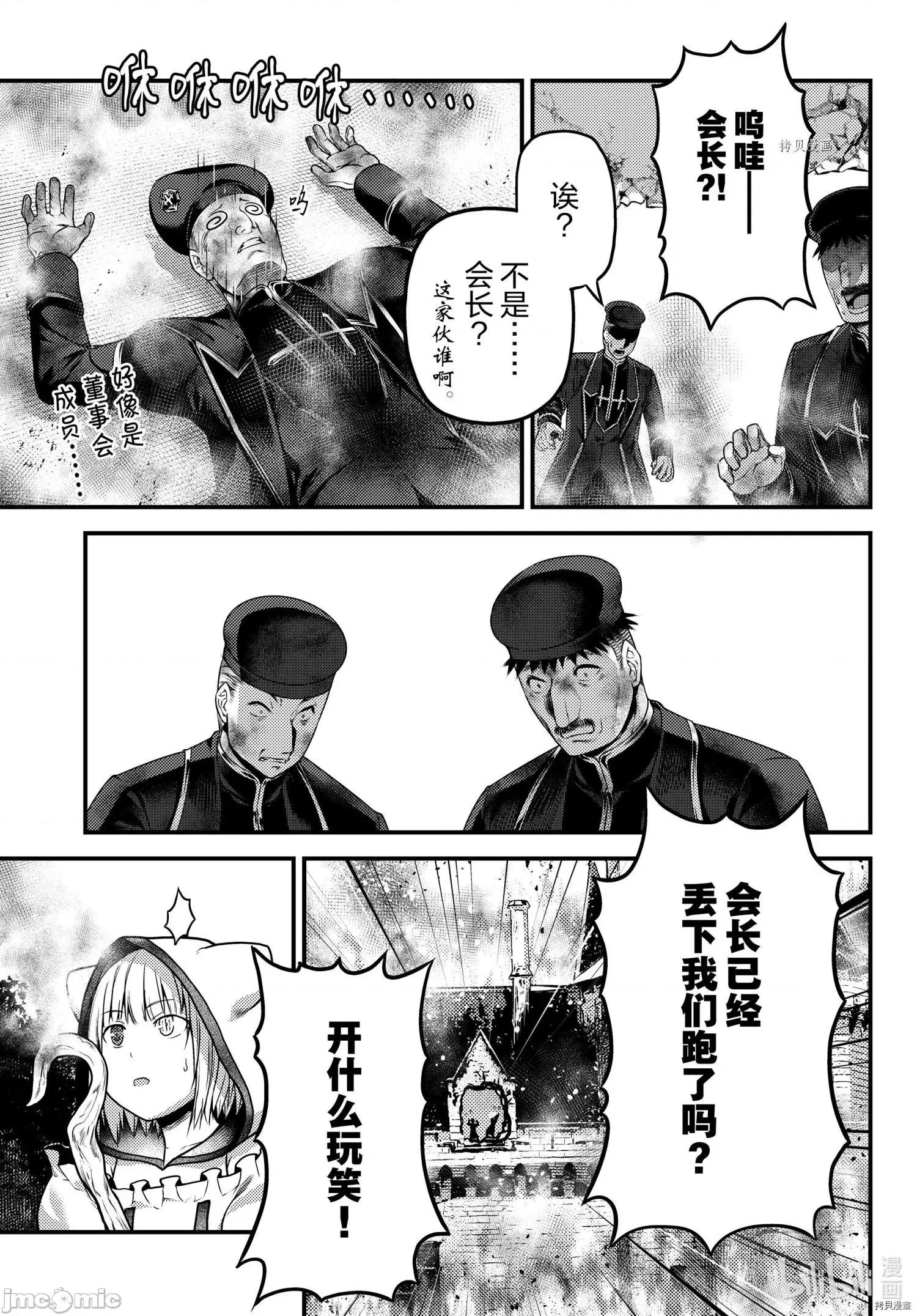 我是村民，有何贵干？ 我是村民 有意见？053 第58话.zip 第16页