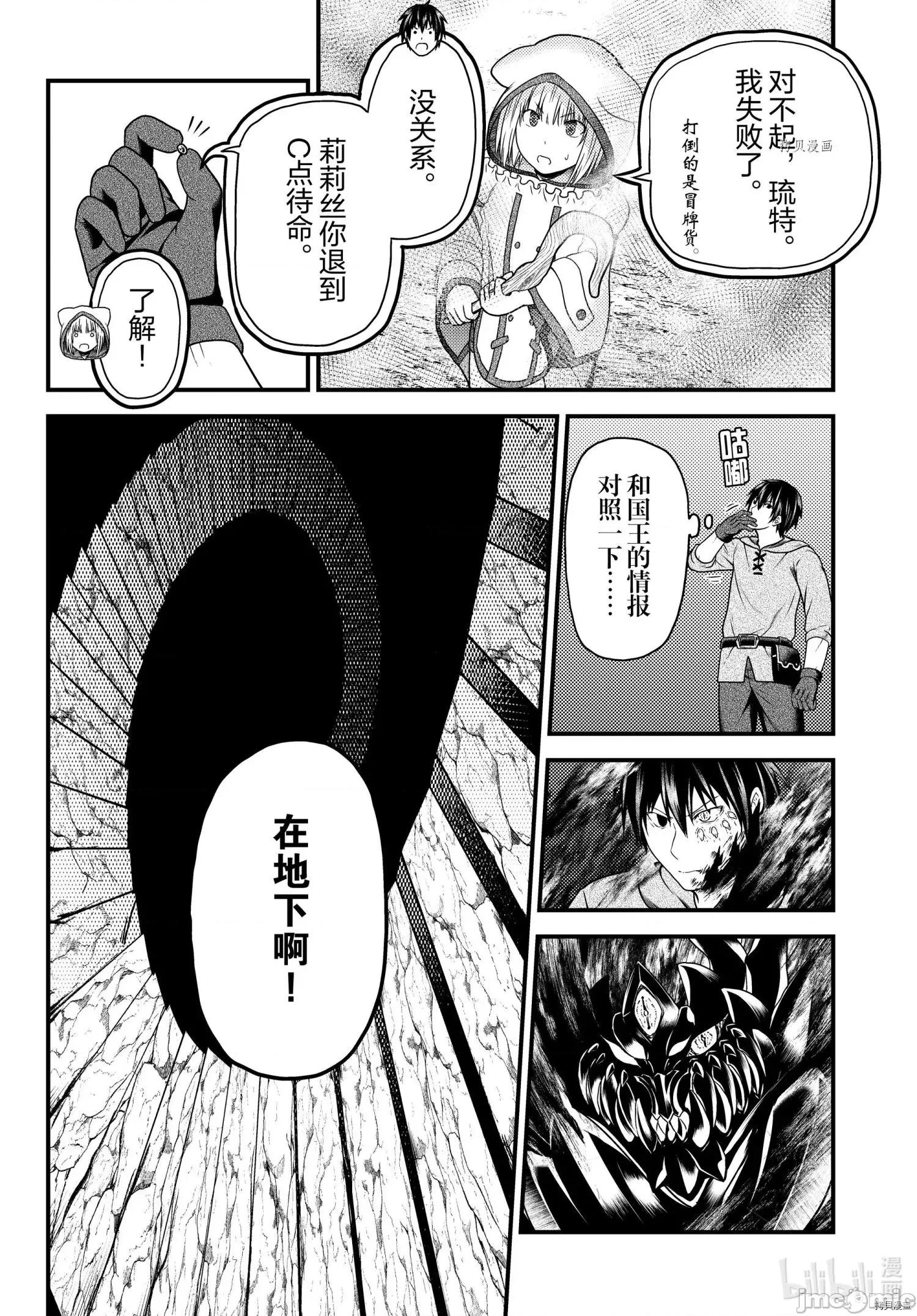 我是村民，有何贵干？ 我是村民 有意见？053 第58话.zip 第17页