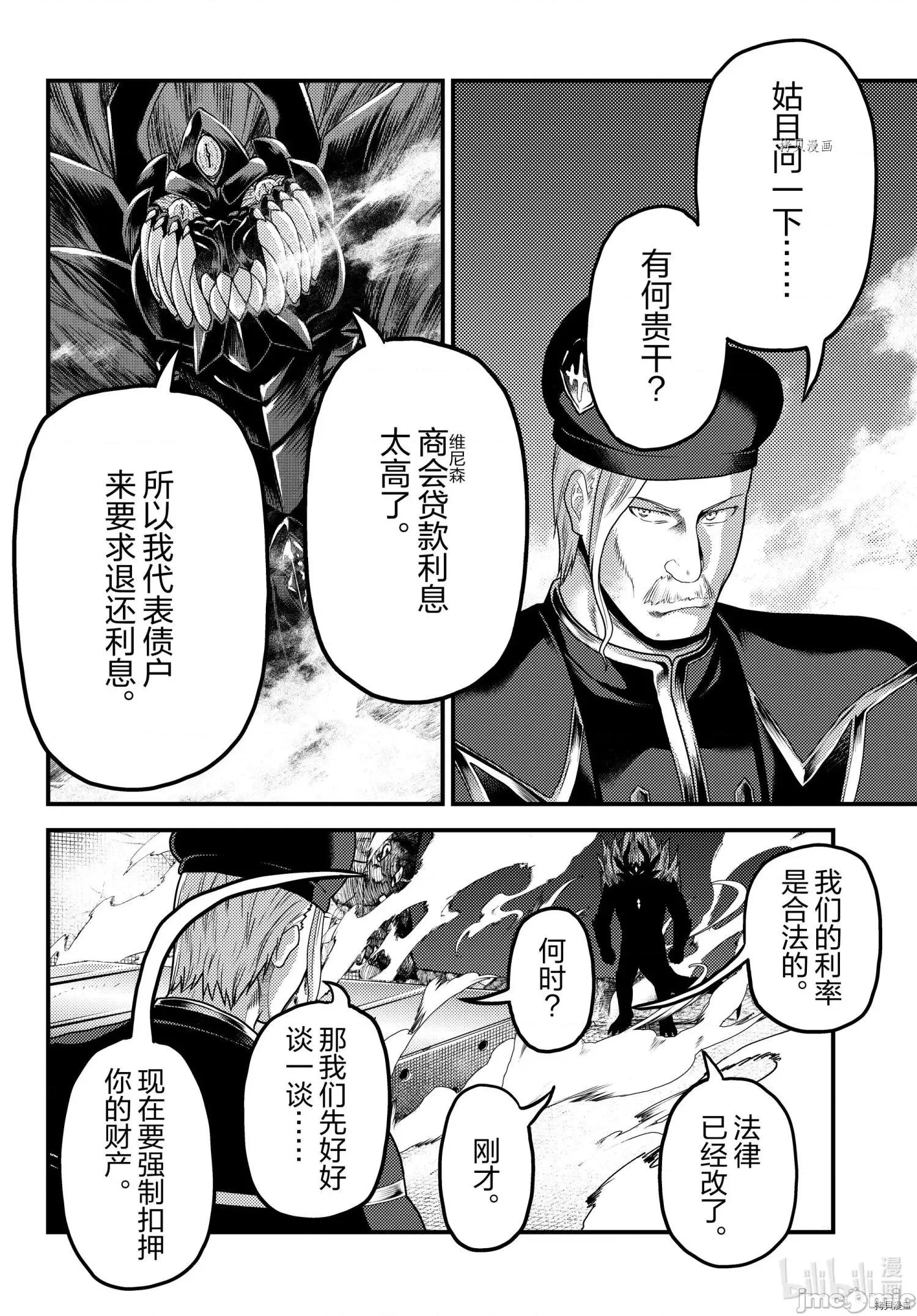 我是村民，有何贵干？ 我是村民 有意见？053 第58话.zip 第21页