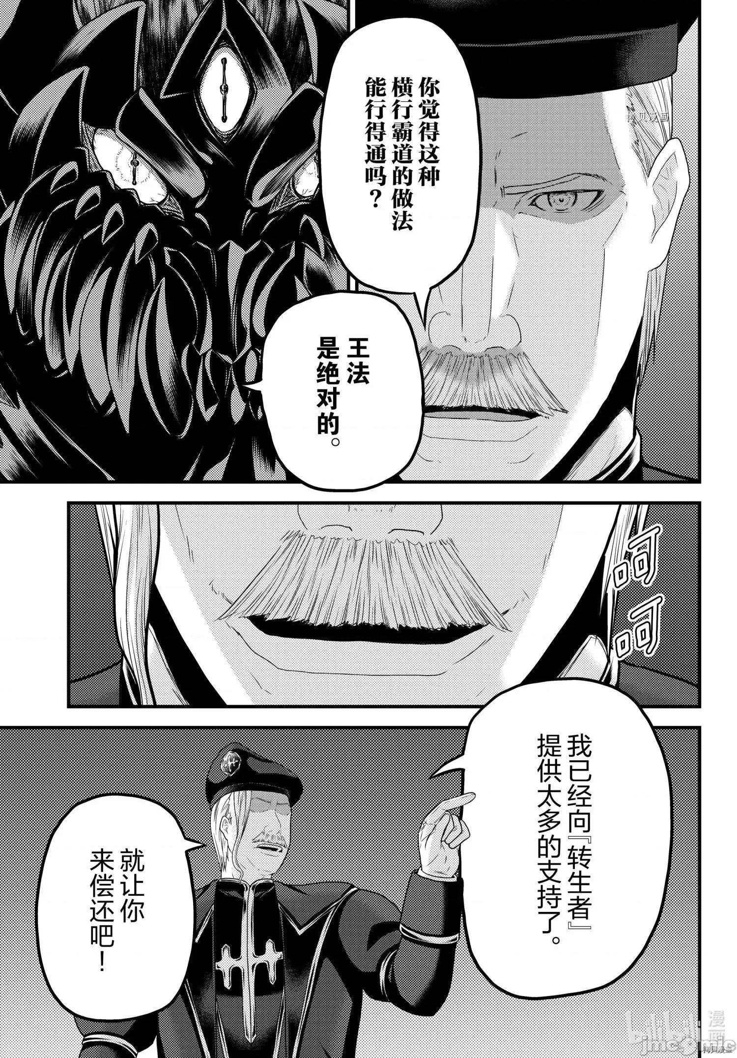 我是村民，有何贵干？ 我是村民 有意见？053 第58话.zip 第22页