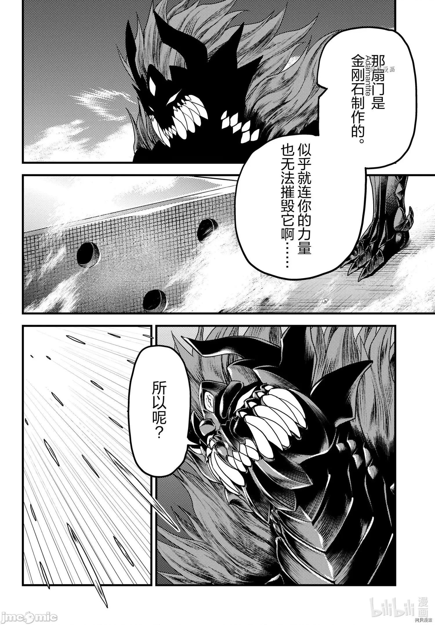 我是村民，有何贵干？ 我是村民 有意见？053 第58话.zip 第23页