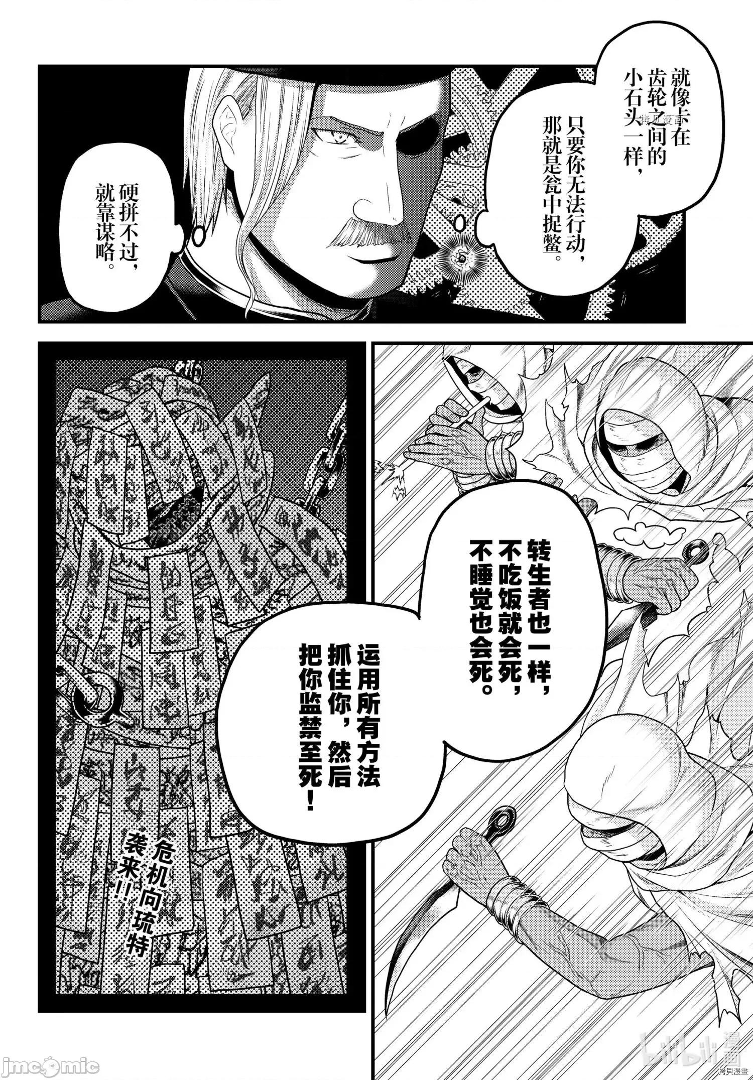 我是村民，有何贵干？ 我是村民 有意见？053 第58话.zip 第29页