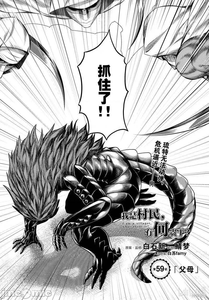 我是村民，有何贵干？ 我是村民 有意见？054 第59话.zip 第1页