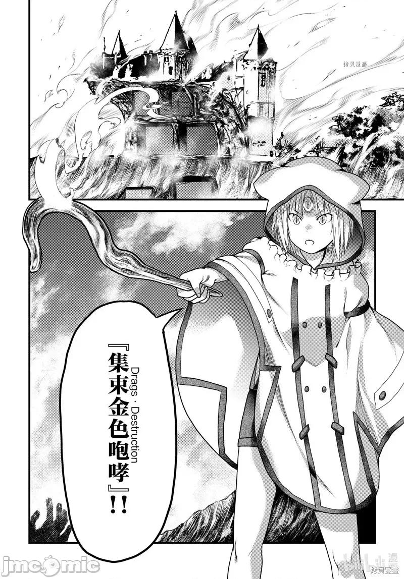 我是村民，有何贵干？ 我是村民 有意见？054 第59话.zip 第4页