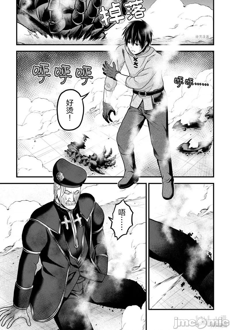 我是村民，有何贵干？ 我是村民 有意见？054 第59话.zip 第5页