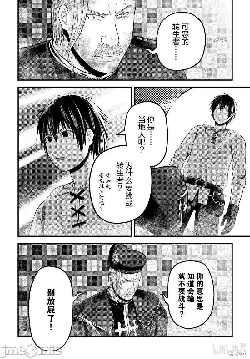 我是村民，有何贵干？ 我是村民 有意见？054 第59话.zip 第6页