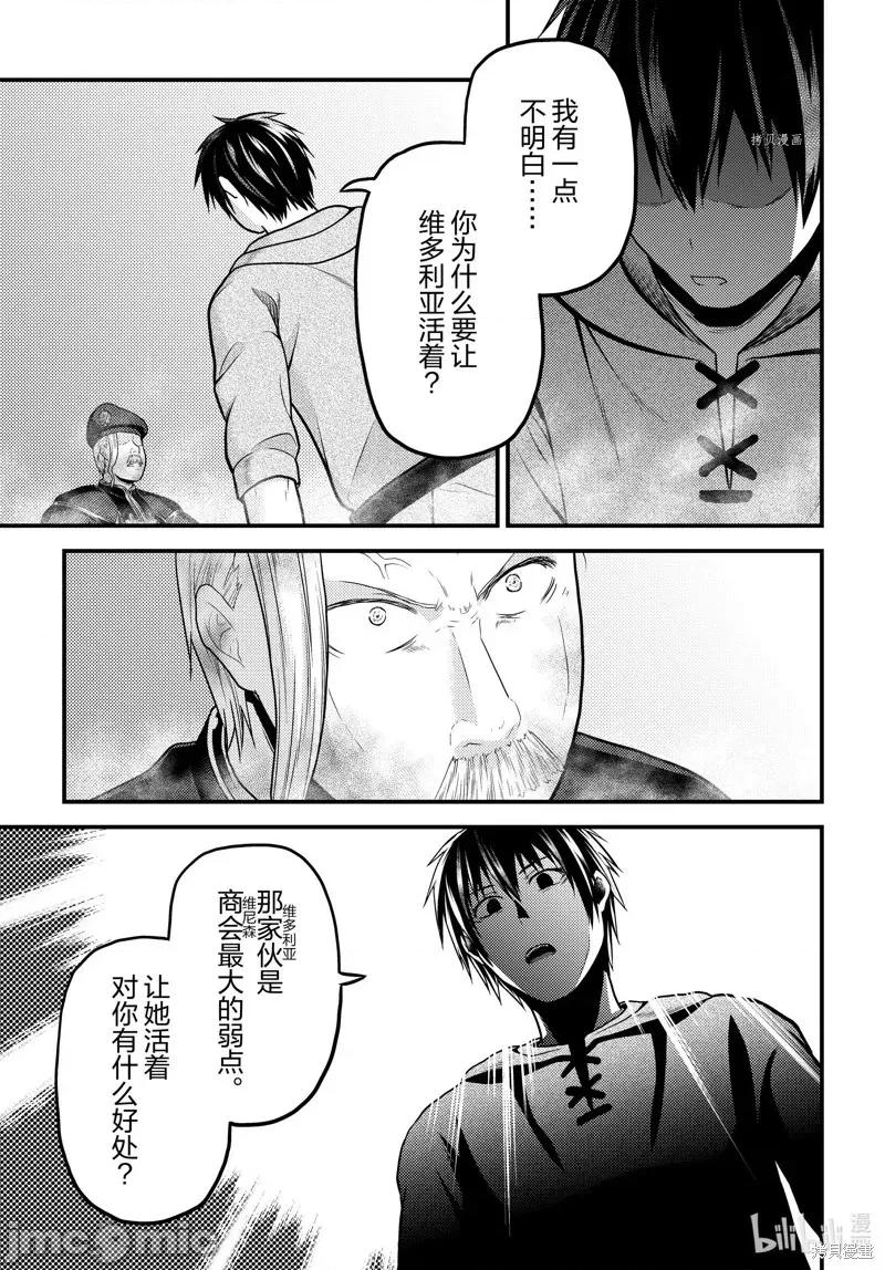 我是村民，有何贵干？ 我是村民 有意见？054 第59话.zip 第7页