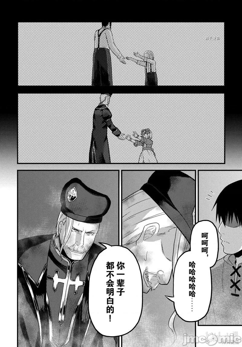 我是村民，有何贵干？ 我是村民 有意见？054 第59话.zip 第8页