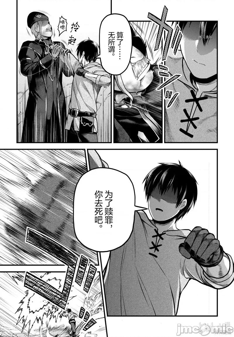 我是村民，有何贵干？ 我是村民 有意见？054 第59话.zip 第9页