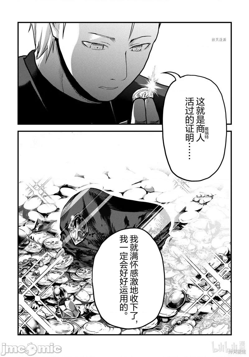 我是村民，有何贵干？ 我是村民 有意见？054 第59话.zip 第12页