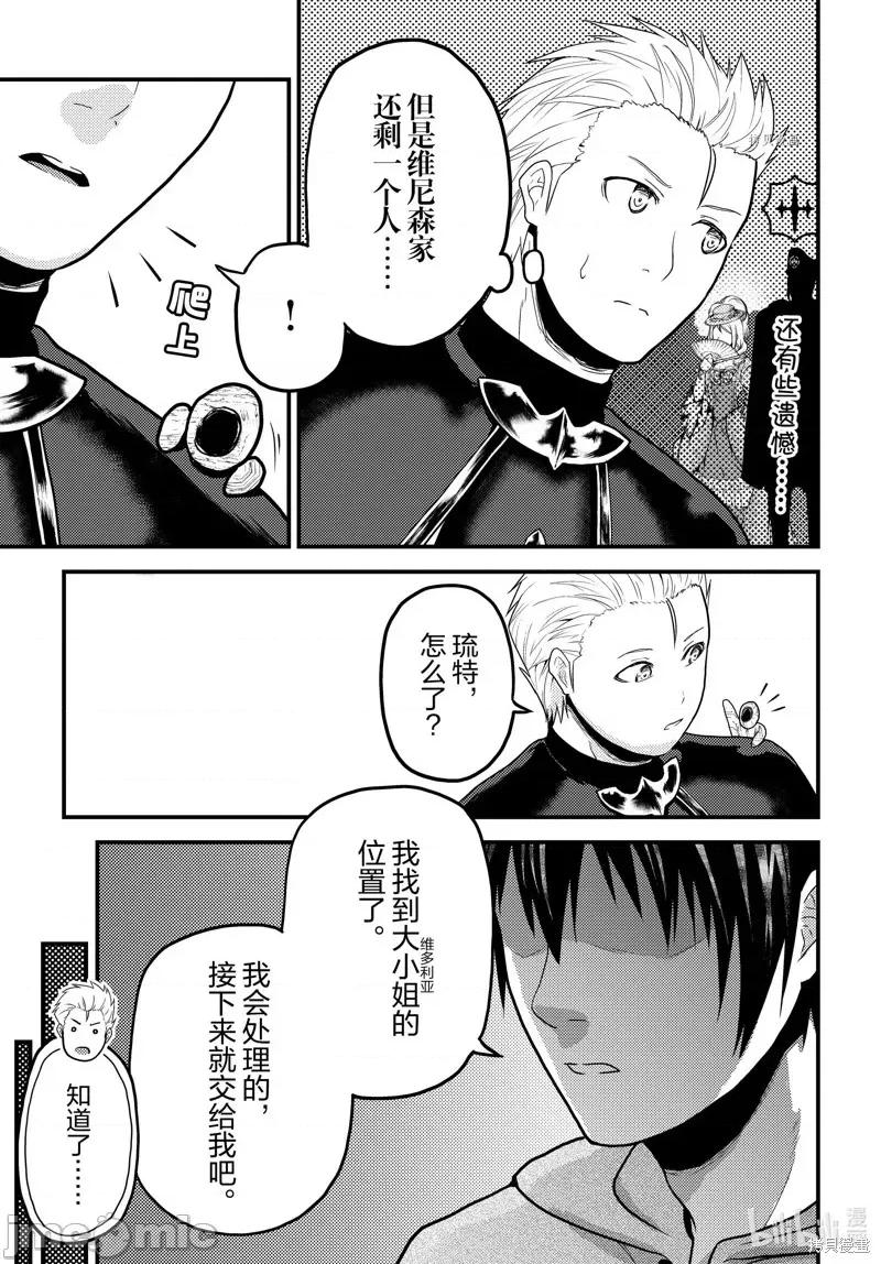我是村民，有何贵干？ 我是村民 有意见？054 第59话.zip 第13页