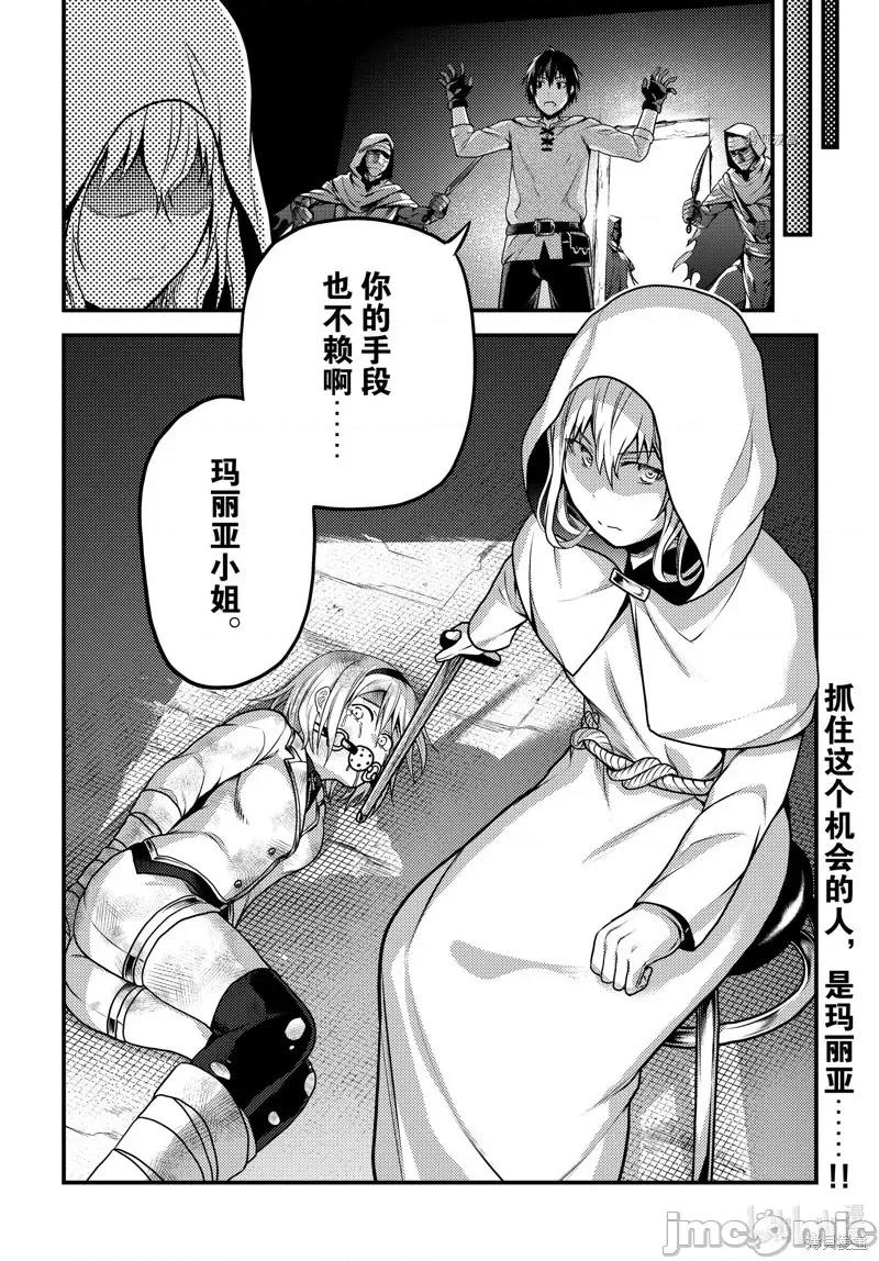 我是村民，有何贵干？ 我是村民 有意见？054 第59话.zip 第14页