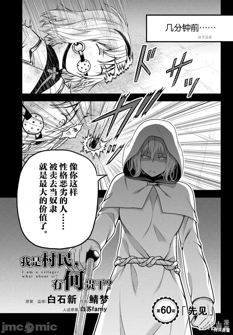 我是村民，有何贵干？ 我是村民 有意见？055 第60话.zip 第1页
