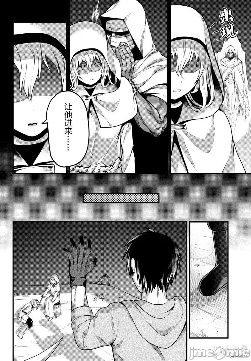 我是村民，有何贵干？ 我是村民 有意见？055 第60话.zip 第2页
