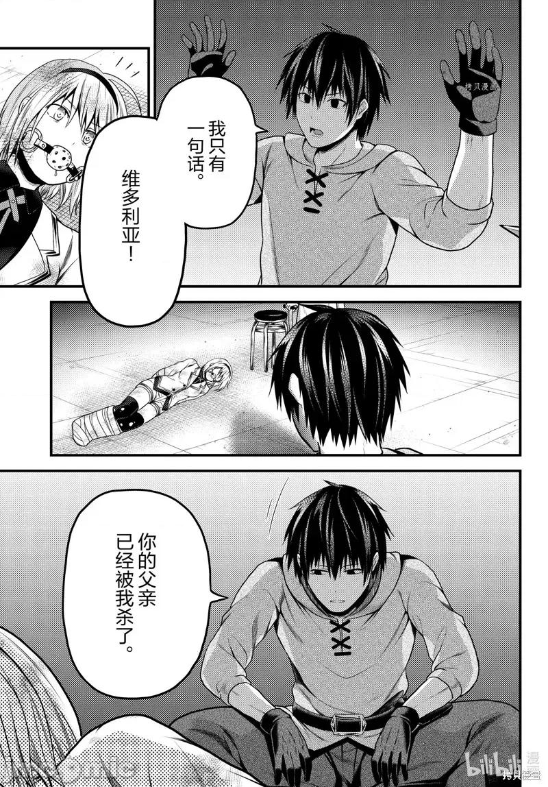 我是村民，有何贵干？ 我是村民 有意见？055 第60话.zip 第3页