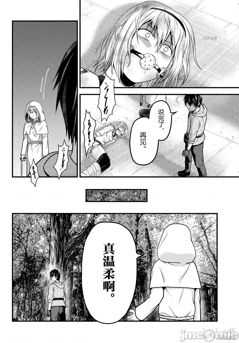 我是村民，有何贵干？ 我是村民 有意见？055 第60话.zip 第4页
