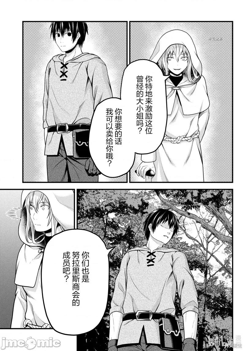 我是村民，有何贵干？ 我是村民 有意见？055 第60话.zip 第5页