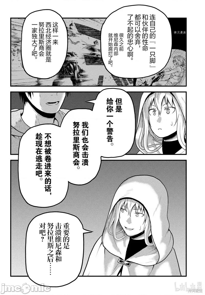 我是村民，有何贵干？ 我是村民 有意见？055 第60话.zip 第6页
