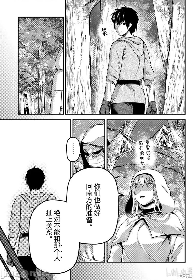 我是村民，有何贵干？ 我是村民 有意见？055 第60话.zip 第7页