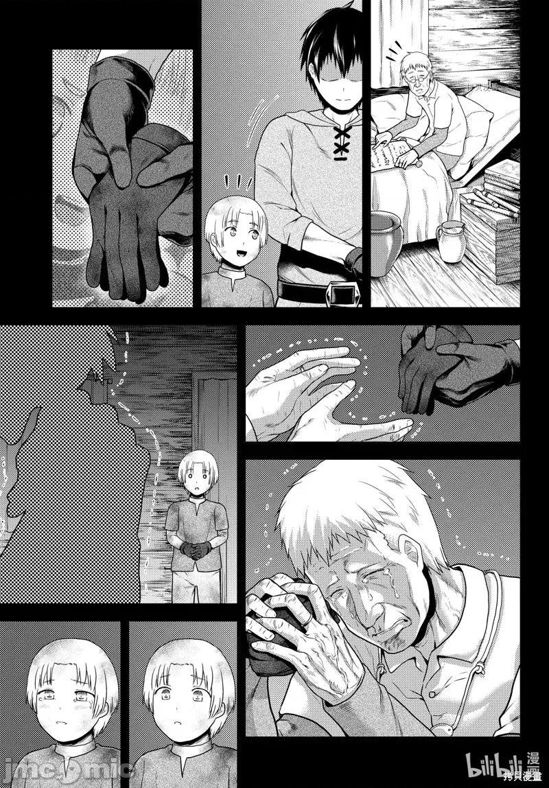 我是村民，有何贵干？ 我是村民 有意见？055 第60话.zip 第9页