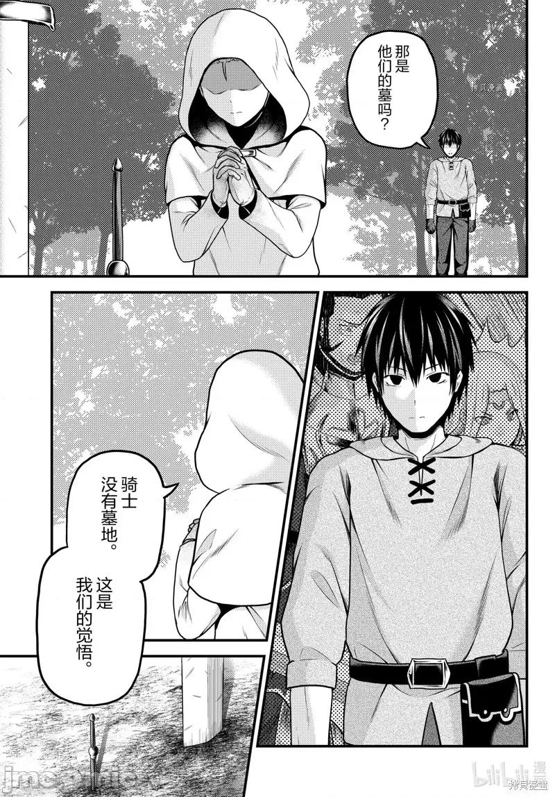 我是村民，有何贵干？ 我是村民 有意见？055 第60话.zip 第11页