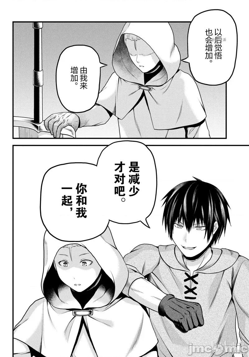 我是村民，有何贵干？ 我是村民 有意见？055 第60话.zip 第12页