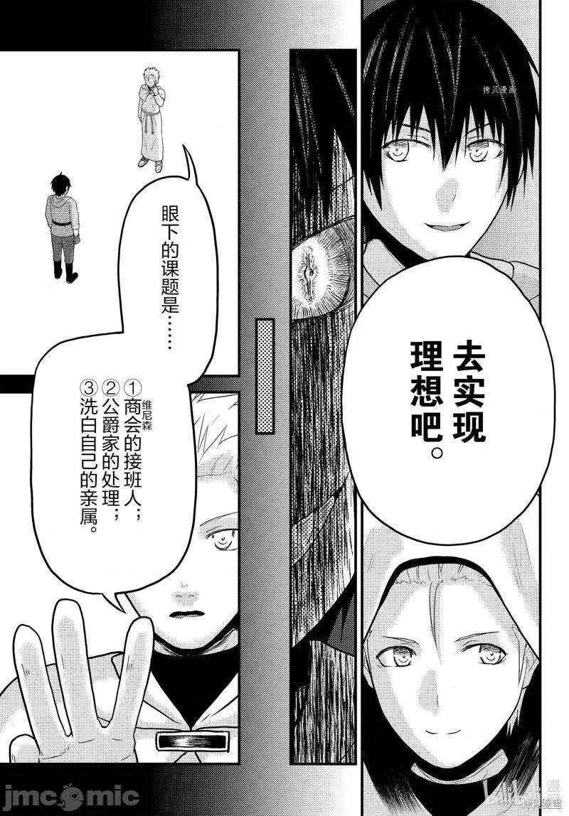 我是村民，有何贵干？ 我是村民 有意见？055 第60话.zip 第13页