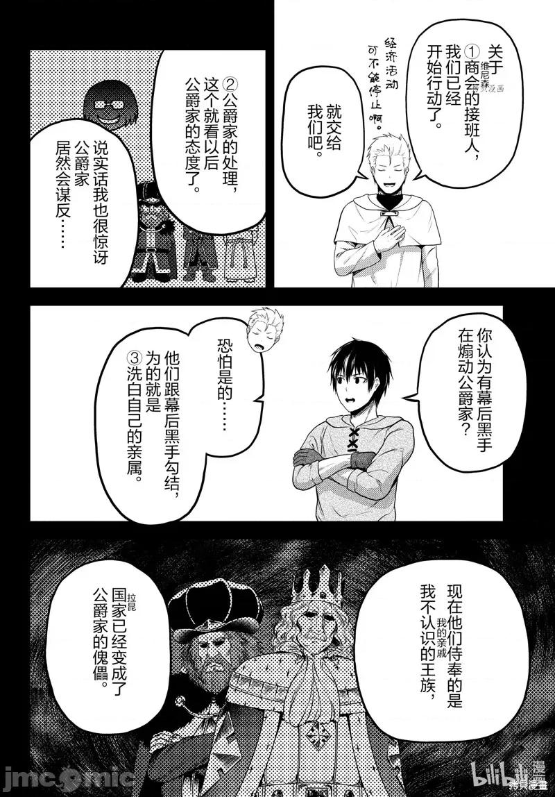 我是村民，有何贵干？ 我是村民 有意见？055 第60话.zip 第14页