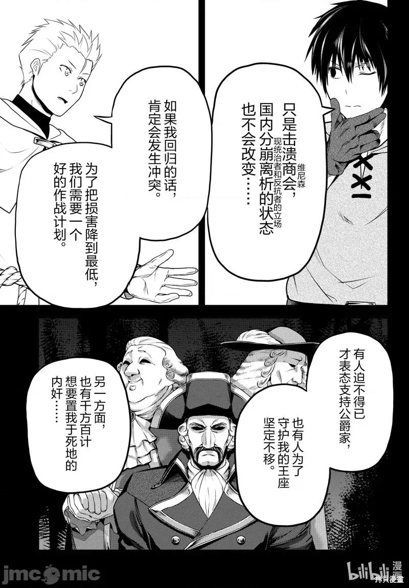 我是村民，有何贵干？ 我是村民 有意见？055 第60话.zip 第15页