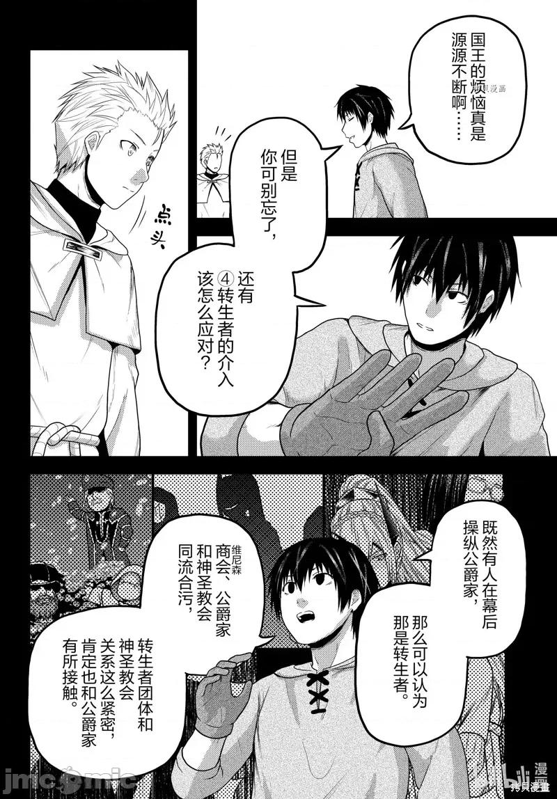 我是村民，有何贵干？ 我是村民 有意见？055 第60话.zip 第16页