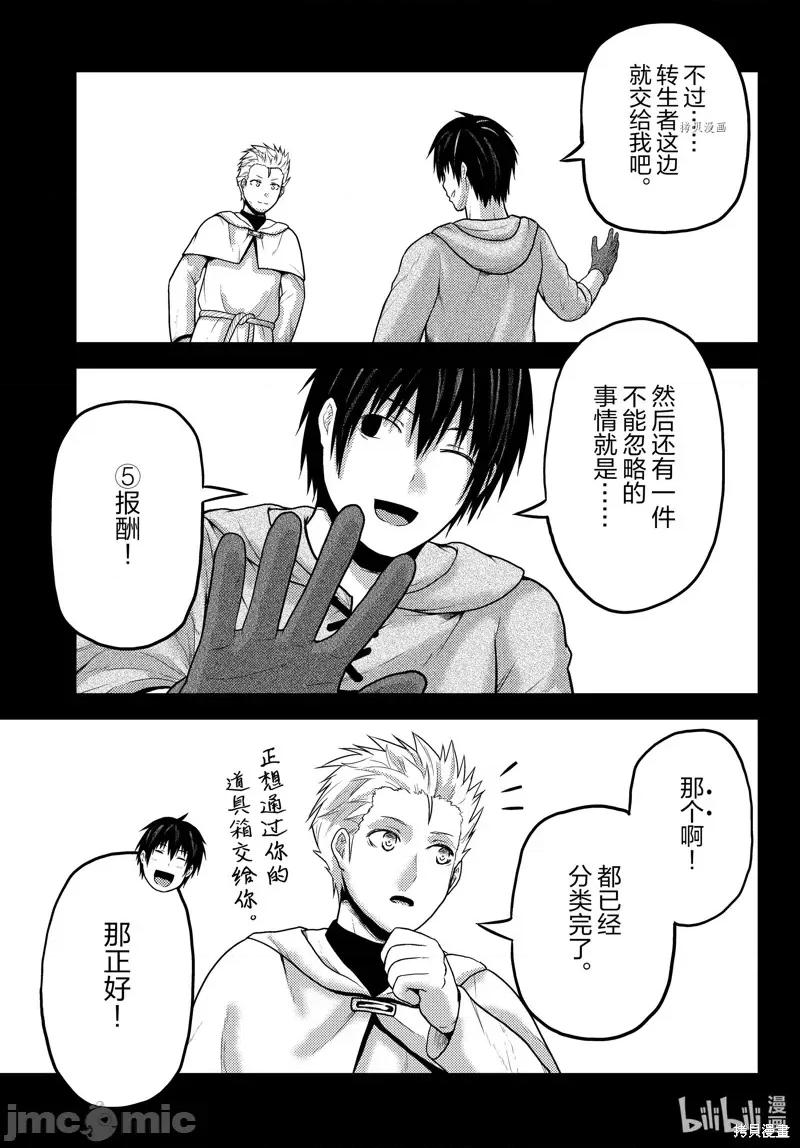 我是村民，有何贵干？ 我是村民 有意见？055 第60话.zip 第17页