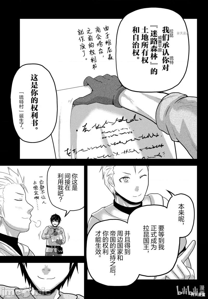 我是村民，有何贵干？ 我是村民 有意见？055 第60话.zip 第19页