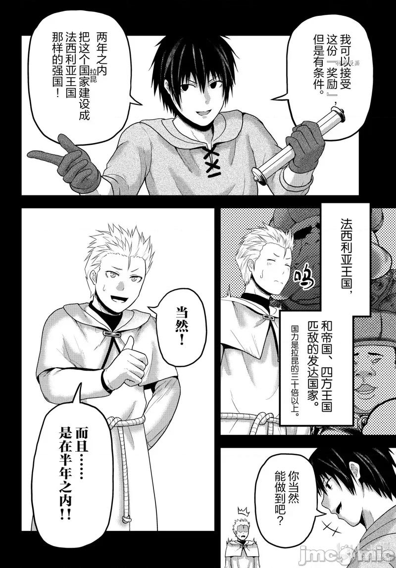 我是村民，有何贵干？ 我是村民 有意见？055 第60话.zip 第20页