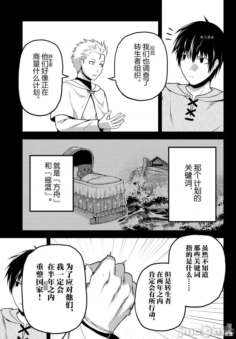 我是村民，有何贵干？ 我是村民 有意见？055 第60话.zip 第21页