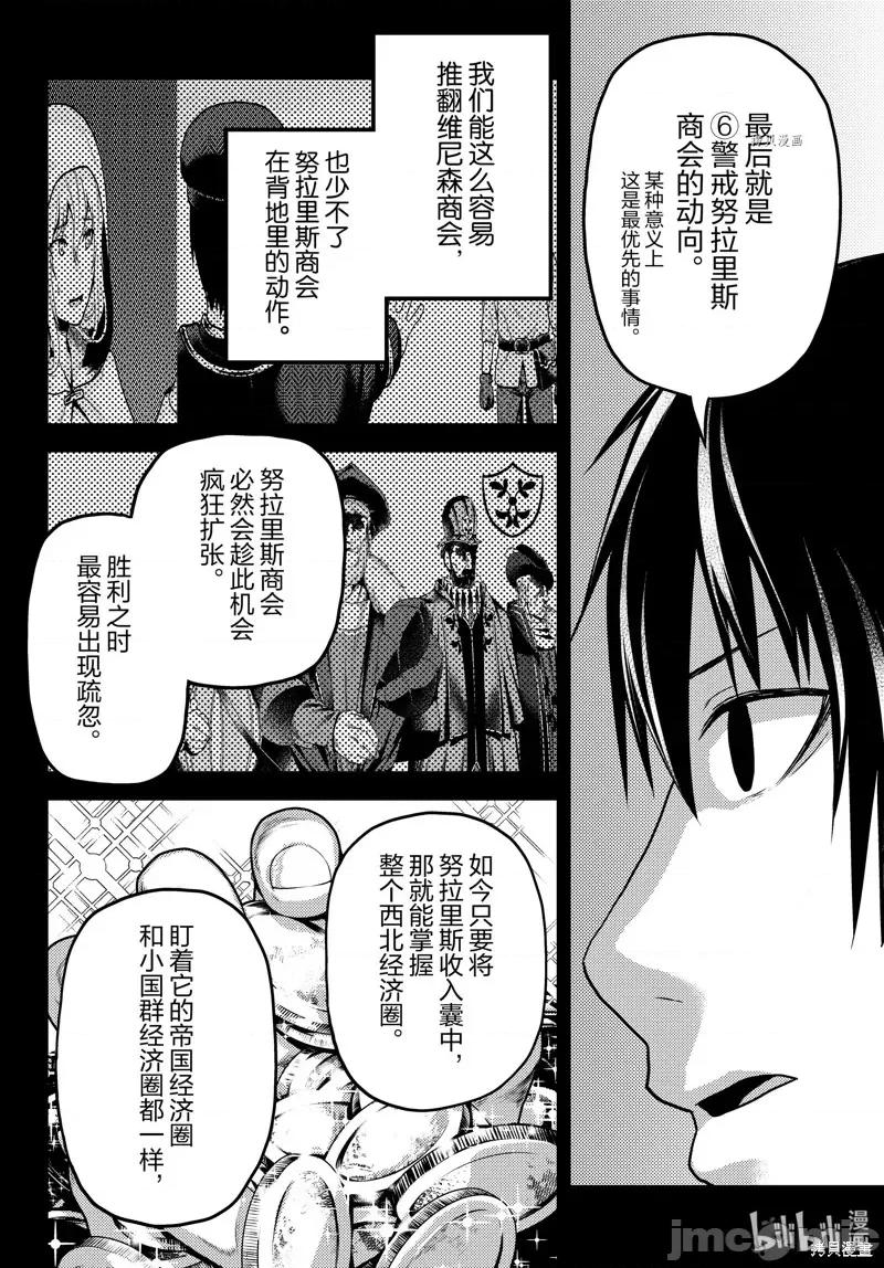 我是村民，有何贵干？ 我是村民 有意见？055 第60话.zip 第22页