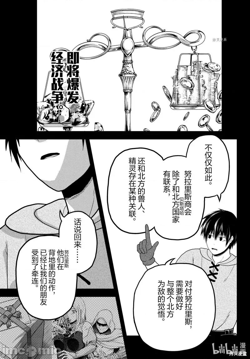 我是村民，有何贵干？ 我是村民 有意见？055 第60话.zip 第23页