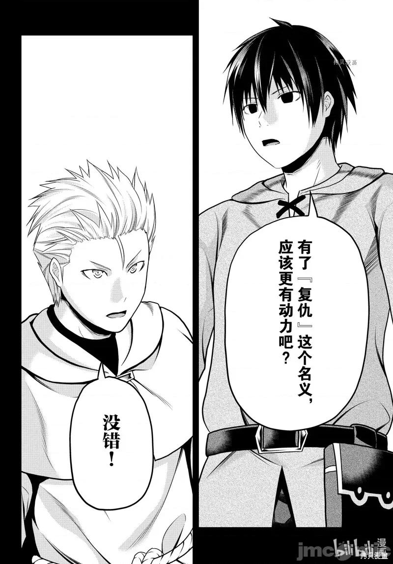 我是村民，有何贵干？ 我是村民 有意见？055 第60话.zip 第24页