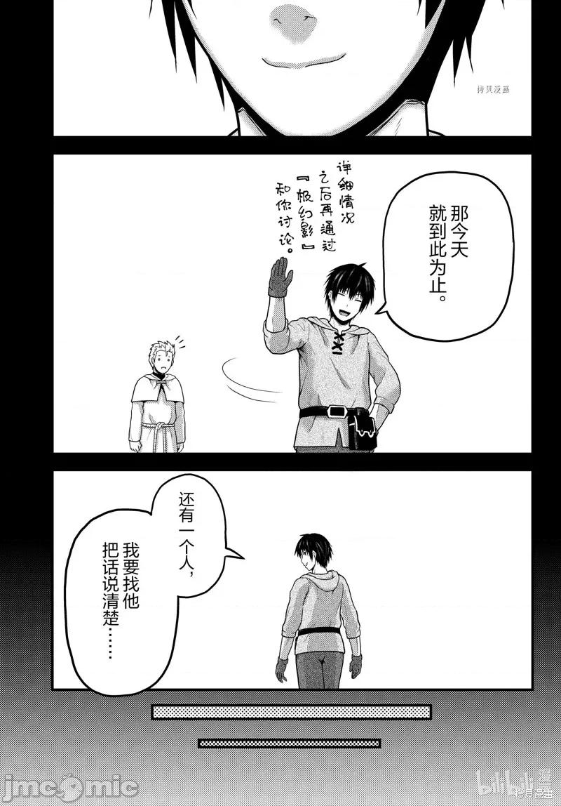 我是村民，有何贵干？ 我是村民 有意见？055 第60话.zip 第25页