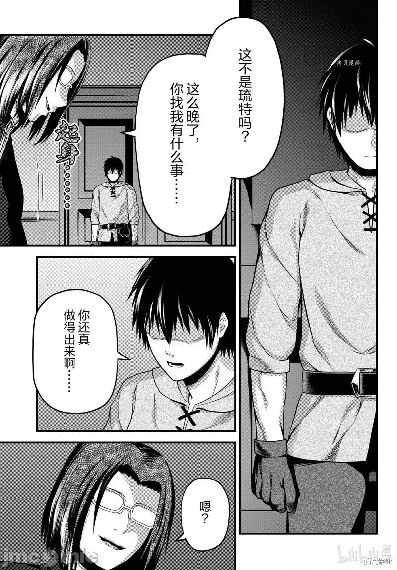 我是村民，有何贵干？ 我是村民 有意见？055 第60话.zip 第27页