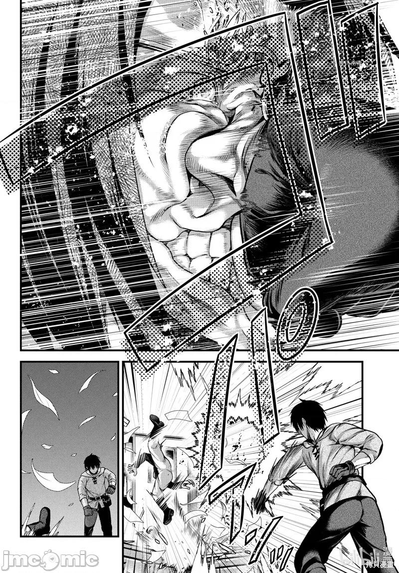我是村民，有何贵干？ 我是村民 有意见？055 第60话.zip 第28页