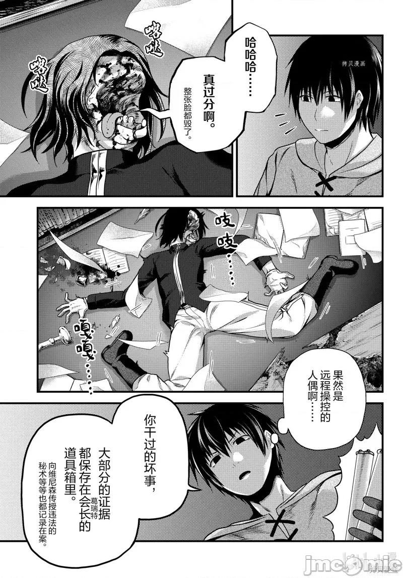 我是村民，有何贵干？ 我是村民 有意见？055 第60话.zip 第29页