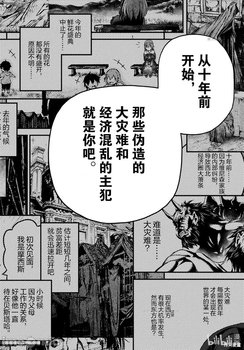 我是村民，有何贵干？ 我是村民 有意见？055 第60话.zip 第30页