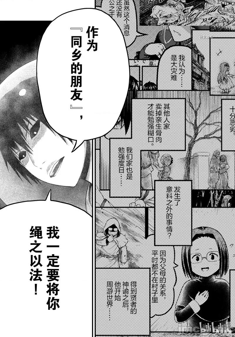 我是村民，有何贵干？ 我是村民 有意见？055 第60话.zip 第31页