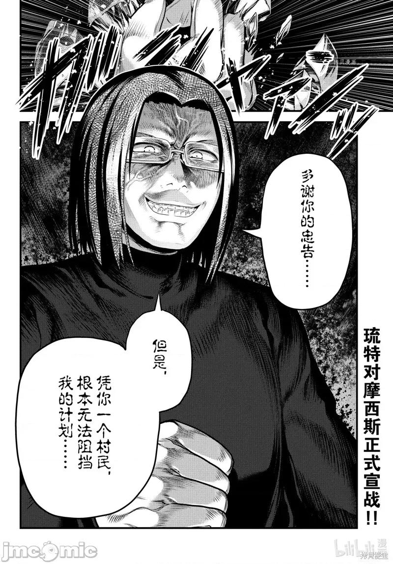 我是村民，有何贵干？ 我是村民 有意见？055 第60话.zip 第32页