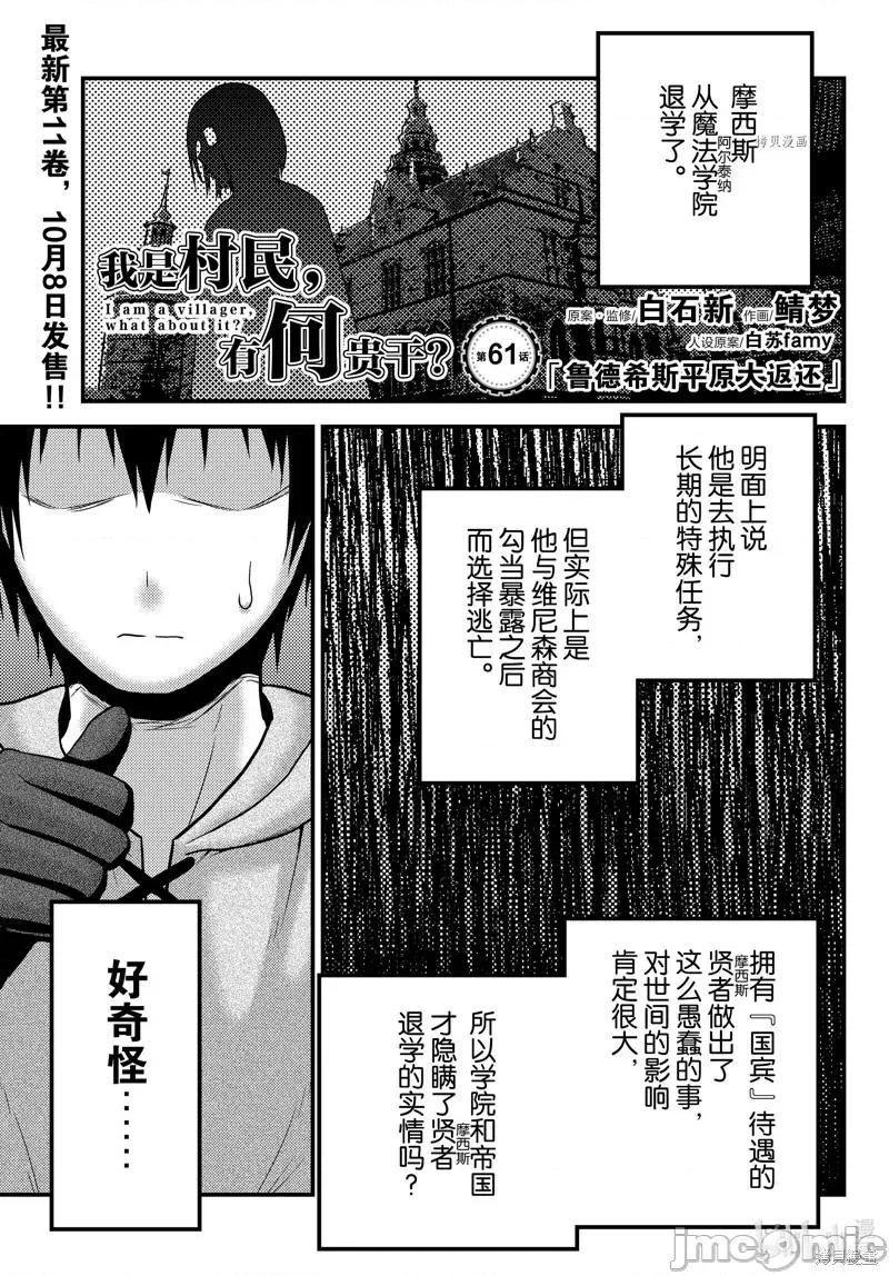 我是村民，有何贵干？ 我是村民 有意见？056 第61话.zip 第1页