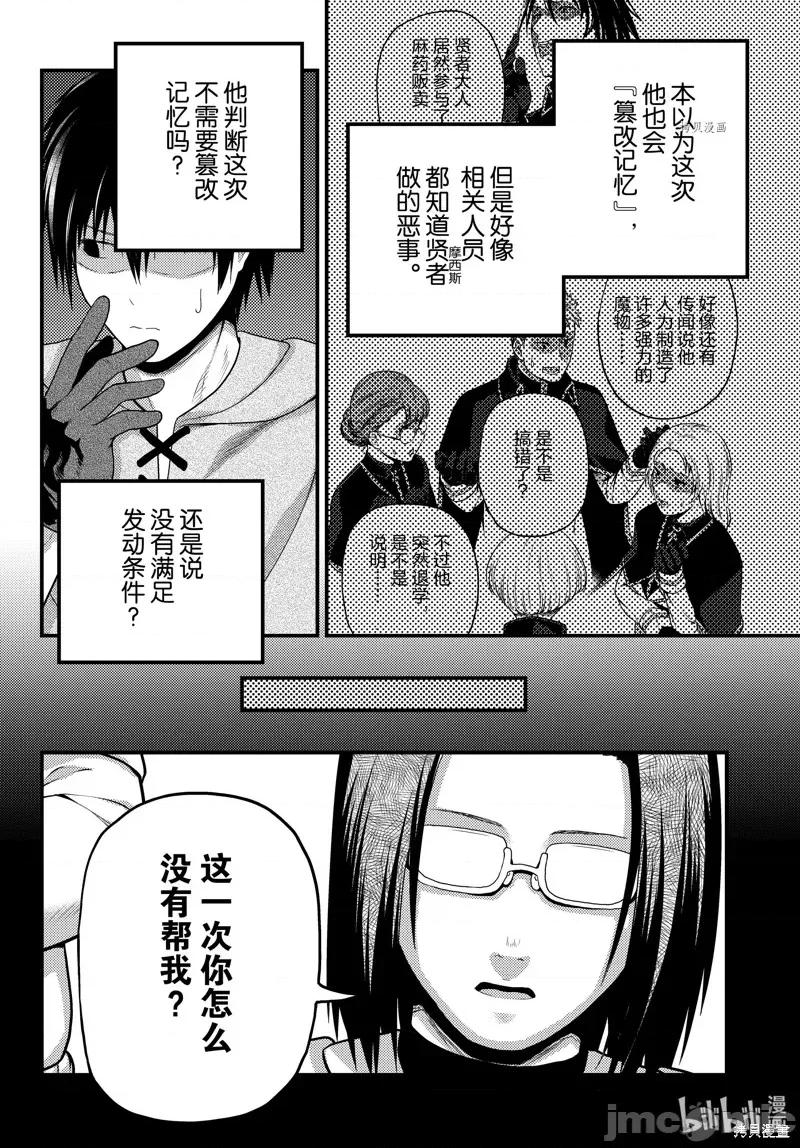 我是村民，有何贵干？ 我是村民 有意见？056 第61话.zip 第2页